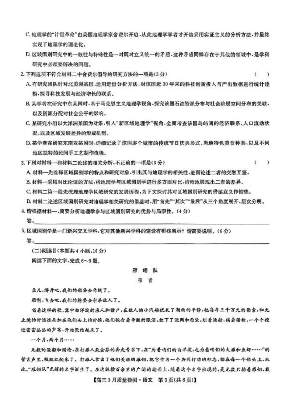 九师联盟2025届高三3月质量检测语文+答案.pdf_第3页