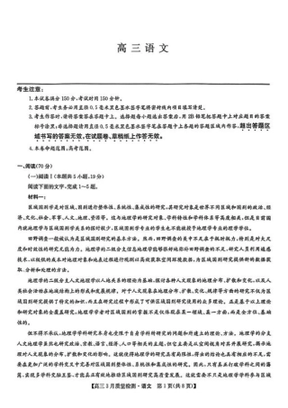九师联盟2025届高三3月质量检测语文+答案.pdf