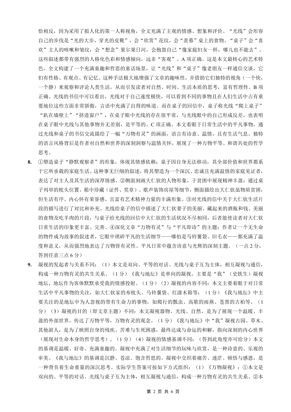 育才·鲁巴·万中高2026届高三（上）10月联合诊断性考试语文答案.pdf_第2页