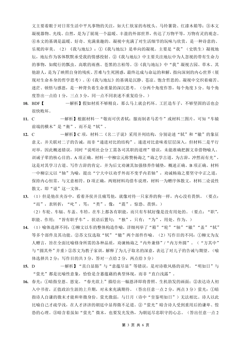 育才·鲁巴·万中高2026届高三（上）10月联合诊断性考试语文答案.pdf_第3页