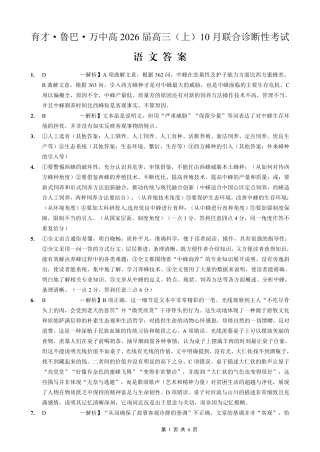 育才·鲁巴·万中高2026届高三（上）10月联合诊断性考试语文答案.pdf