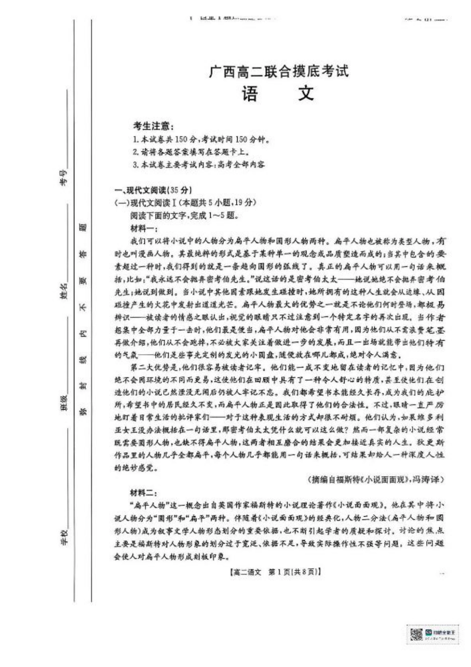 广西部分学校2024-2025学年高二下学期6月联合摸底考试语文试卷（含答案）.pdf_第1页