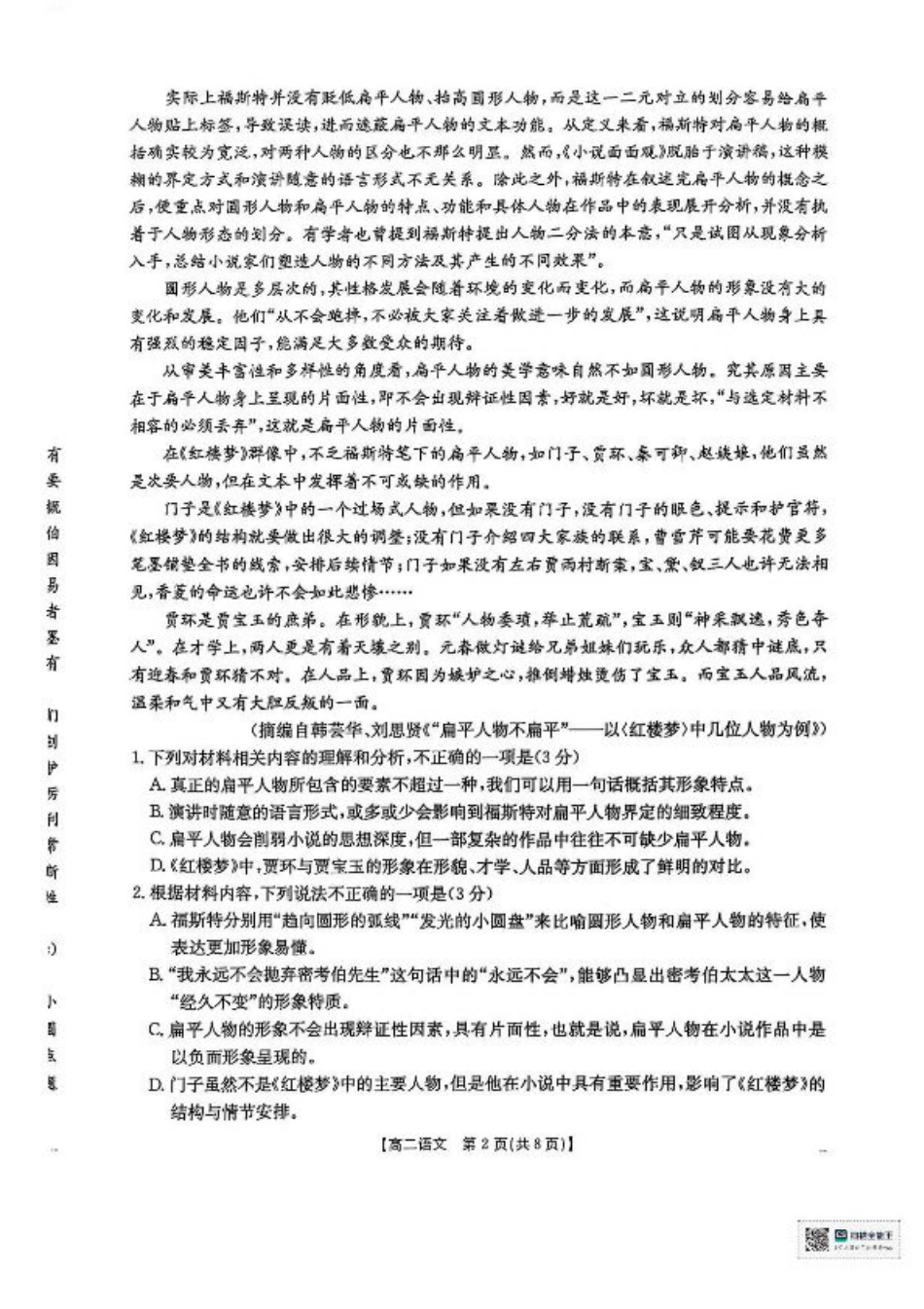 广西部分学校2024-2025学年高二下学期6月联合摸底考试语文试卷（含答案）.pdf_第2页