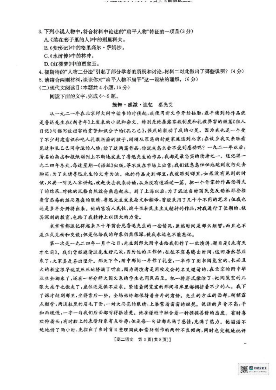 广西部分学校2024-2025学年高二下学期6月联合摸底考试语文试卷（含答案）.pdf_第3页