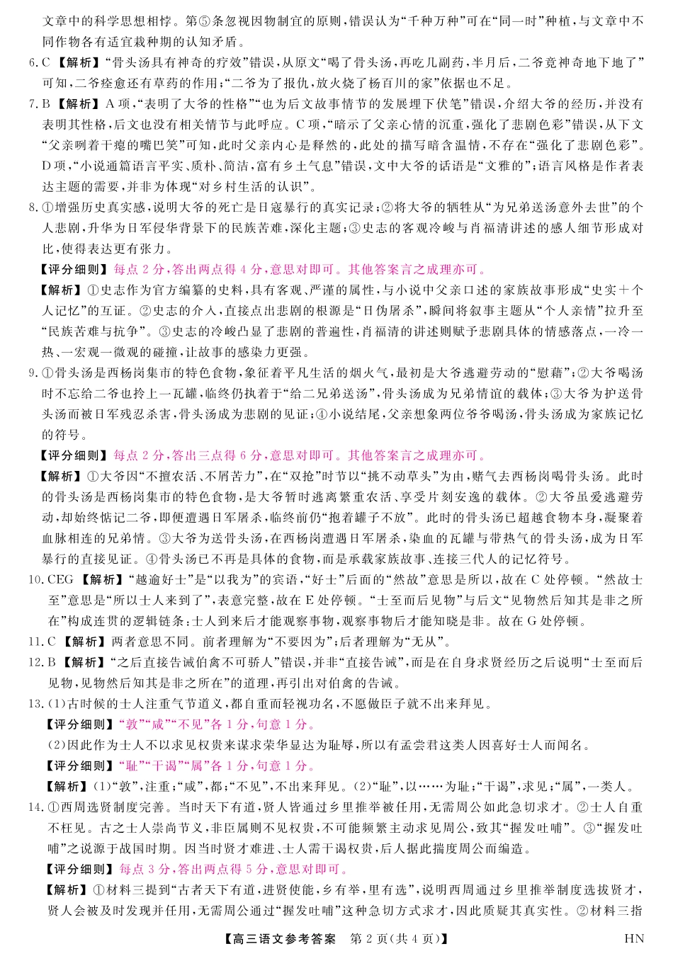 2026届高三华师联盟10月质量检测考试+语文答案.pdf_第2页