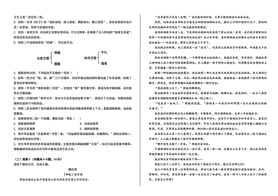 山西省山西大学附属中学校2025-2026学年高三上学期8月（总第一次）模块诊断语文试题（含答案）.pdf_第2页