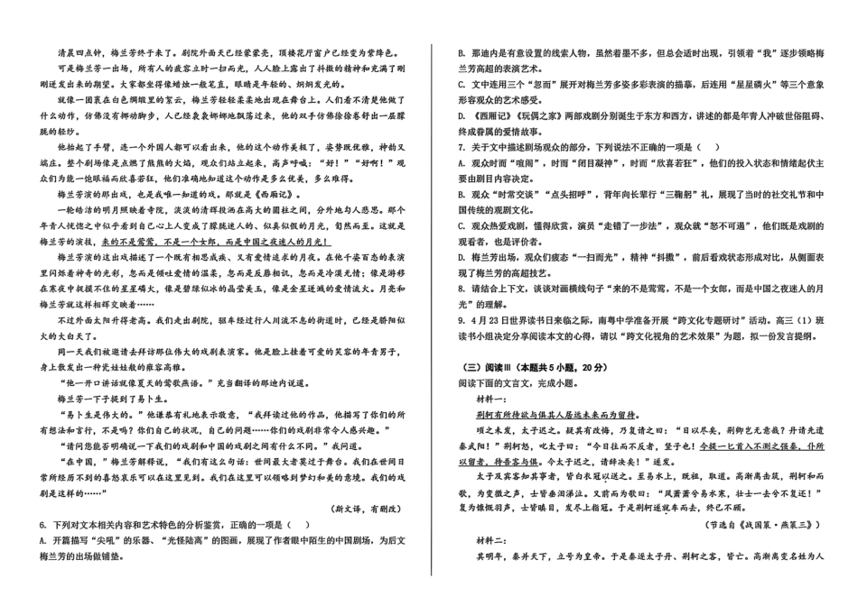 山西省山西大学附属中学校2025-2026学年高三上学期8月（总第一次）模块诊断语文试题（含答案）.pdf_第3页