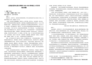 山西省山西大学附属中学校2025-2026学年高三上学期8月（总第一次）模块诊断语文试题（含答案）.pdf