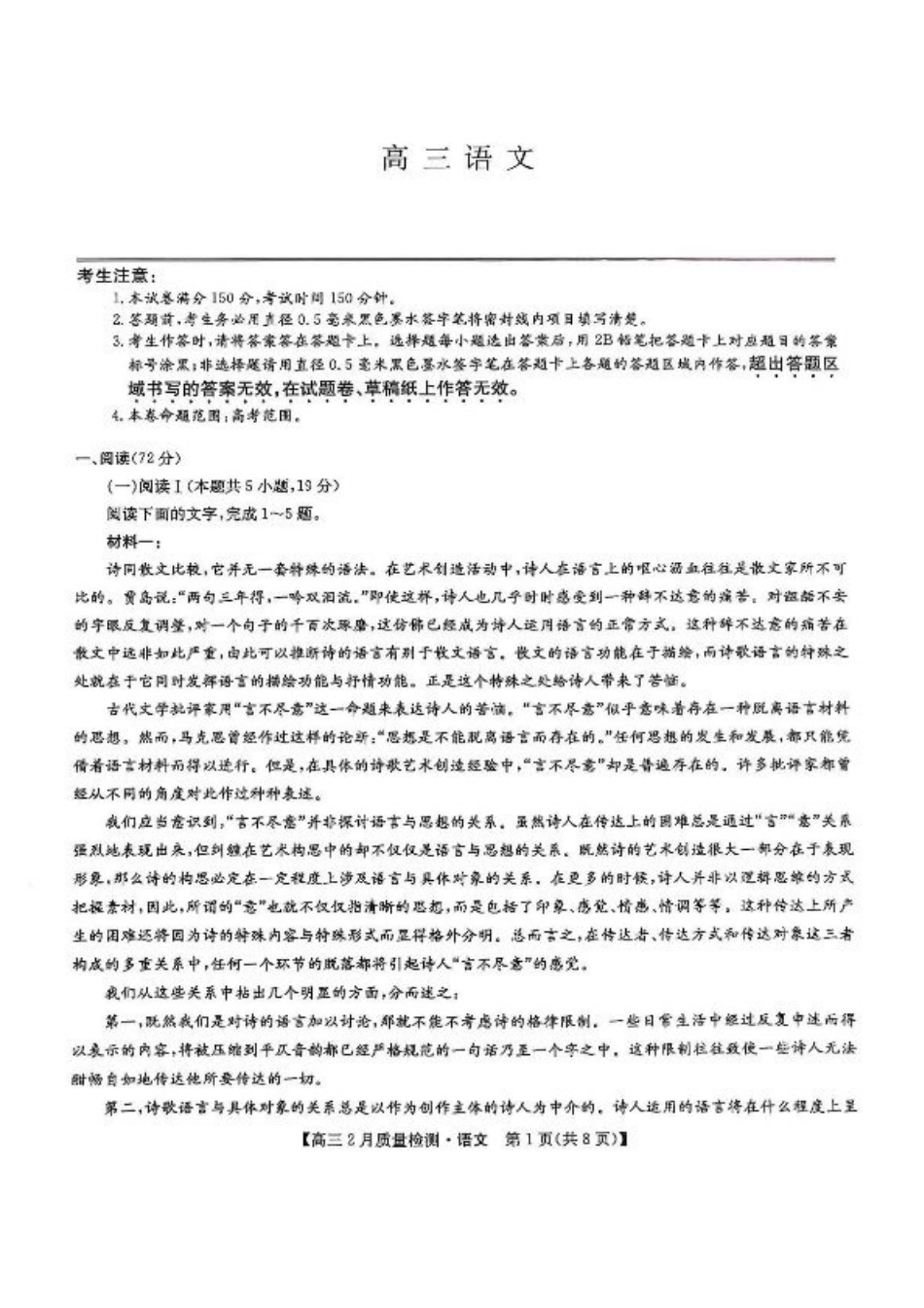 九师联盟2025届高三2月质量检测语文试题+答案.pdf_第1页