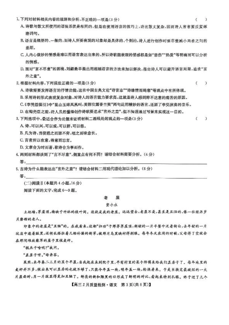 九师联盟2025届高三2月质量检测语文试题+答案.pdf_第3页
