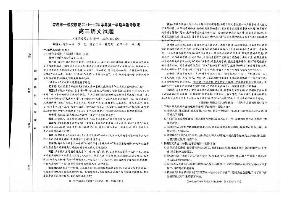福建省龙岩市一级校联盟2024-2025学年高三上学期11月期中考试 语文 PDF版含解析.pdf_第1页