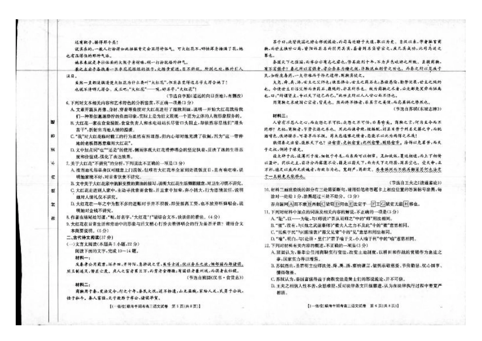 福建省龙岩市一级校联盟2024-2025学年高三上学期11月期中考试 语文 PDF版含解析.pdf_第3页