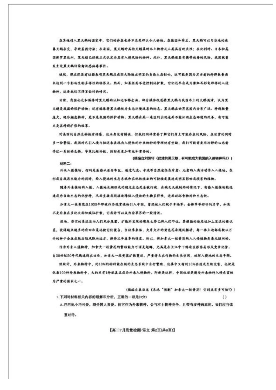 九师联盟2024-2025学年高二下学期7月质量检测语文试题（含答案）.pdf_第2页