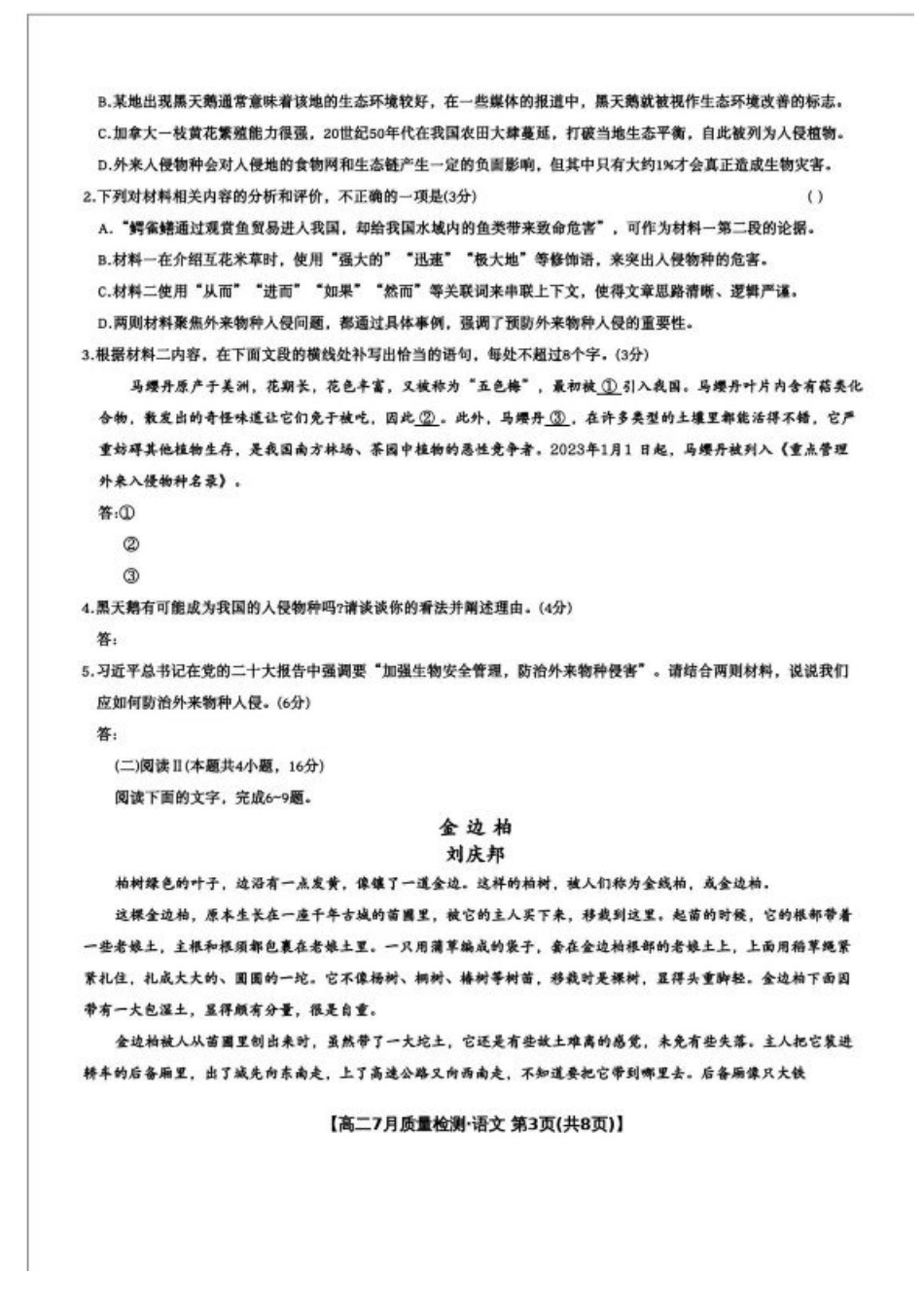 九师联盟2024-2025学年高二下学期7月质量检测语文试题（含答案）.pdf_第3页