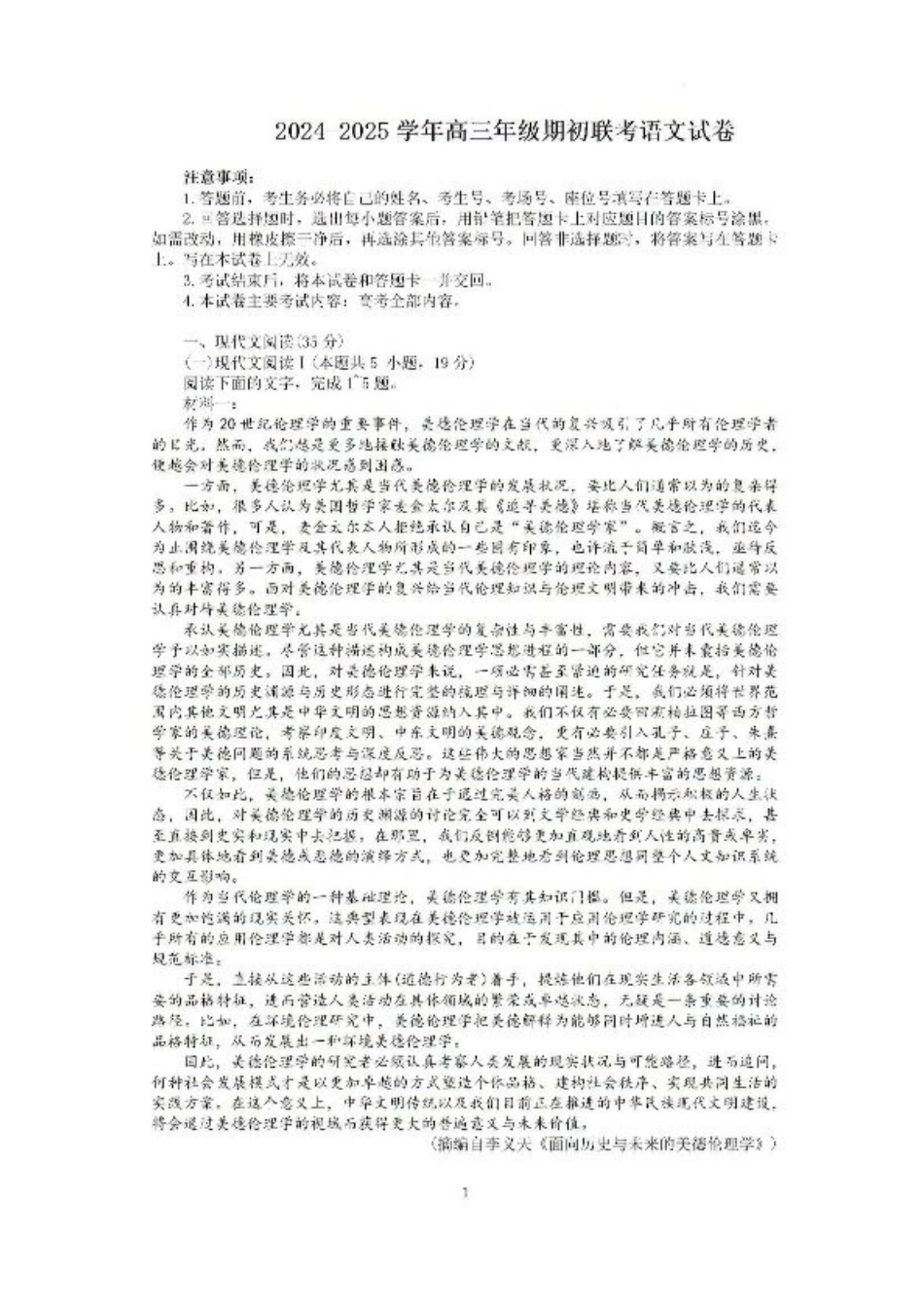 2025届高三百万9月开学联考语文+答案.pdf_第1页