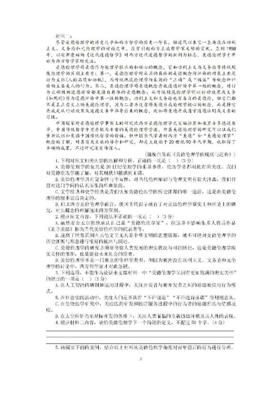 2025届高三百万9月开学联考语文+答案.pdf_第2页