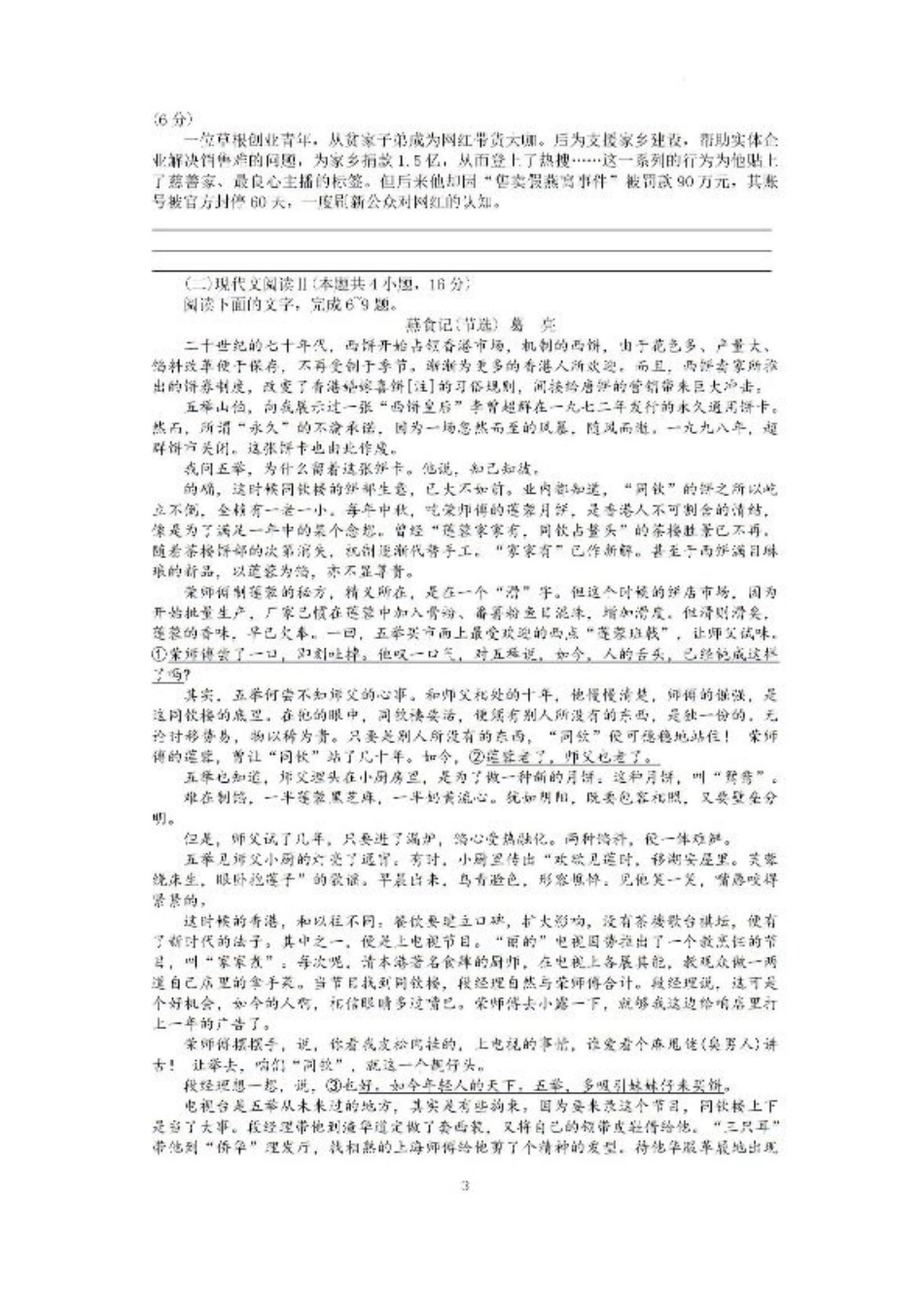 2025届高三百万9月开学联考语文+答案.pdf_第3页