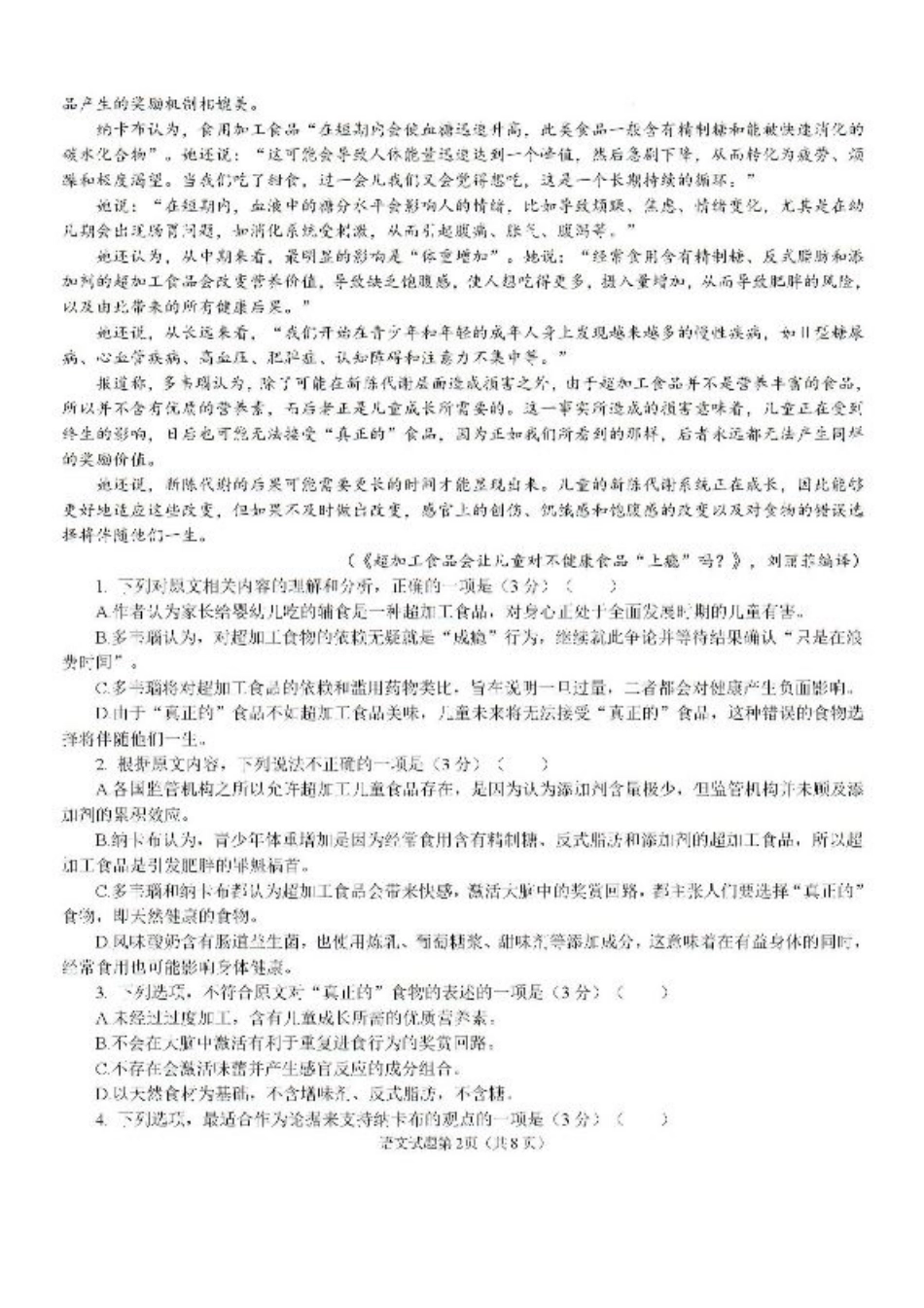 福建省龙岩市龙岩一中2025届高三上学期开学考试语文试题.pdf_第2页