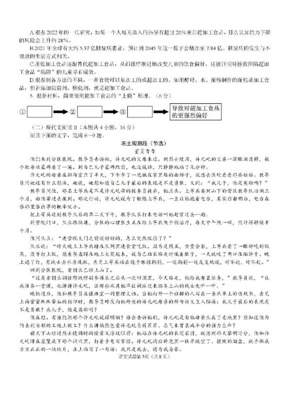 福建省龙岩市龙岩一中2025届高三上学期开学考试语文试题.pdf_第3页