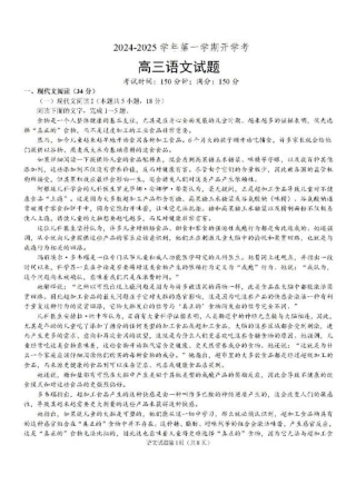 福建省龙岩市龙岩一中2025届高三上学期开学考试语文试题.pdf