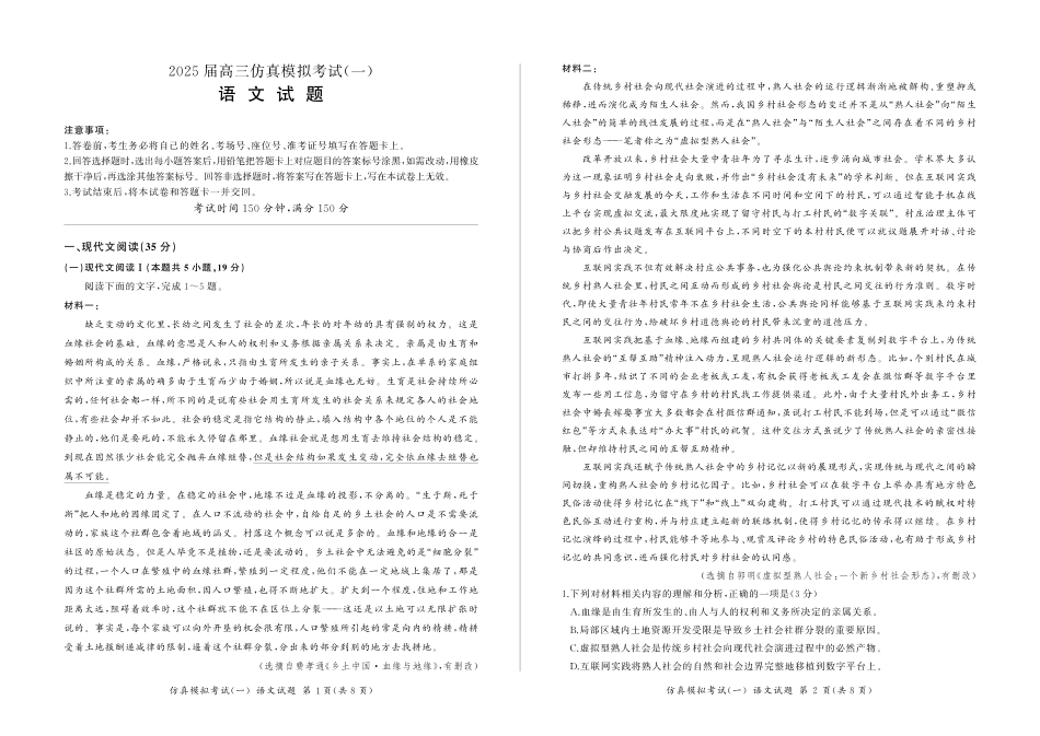 百师联盟2025届高三上学期仿真模拟（一） 语文 PDF版含解析.pdf_第1页
