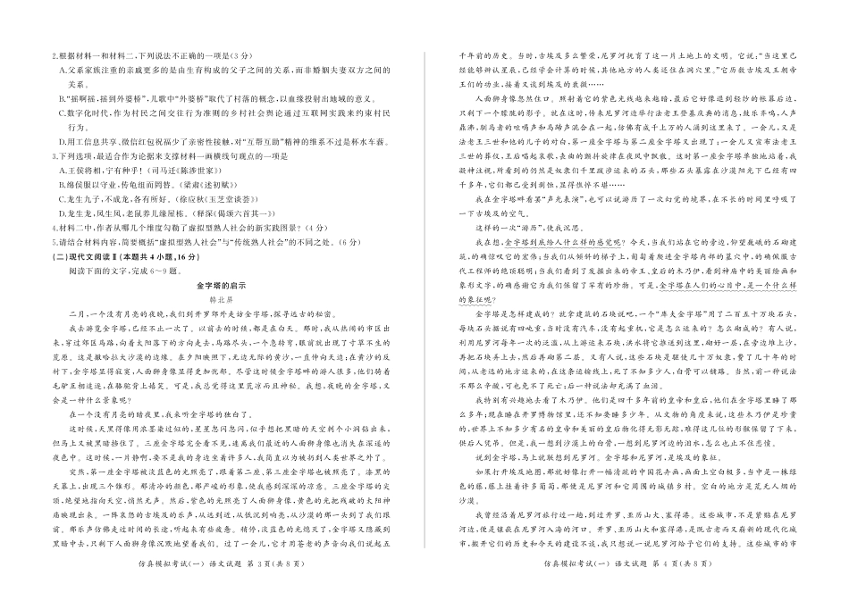 百师联盟2025届高三上学期仿真模拟（一） 语文 PDF版含解析.pdf_第2页