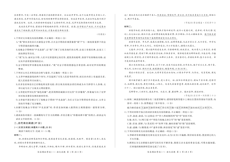 百师联盟2025届高三上学期仿真模拟（一） 语文 PDF版含解析.pdf_第3页