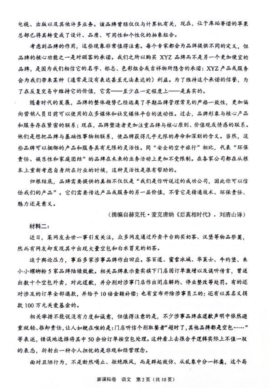 2025届新高三9月摸底大联考语文试卷+答案.pdf_第2页