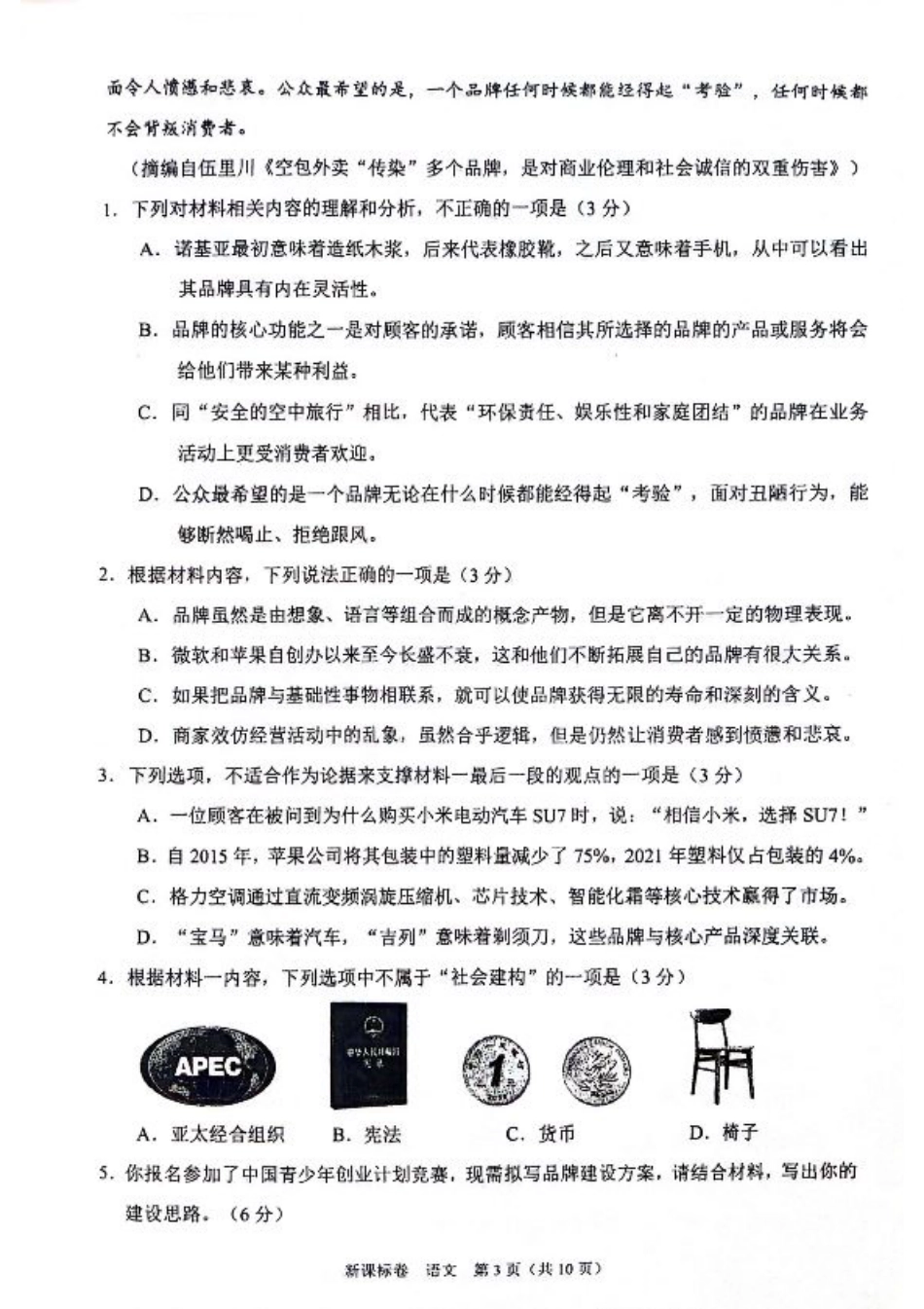 2025届新高三9月摸底大联考语文试卷+答案.pdf_第3页