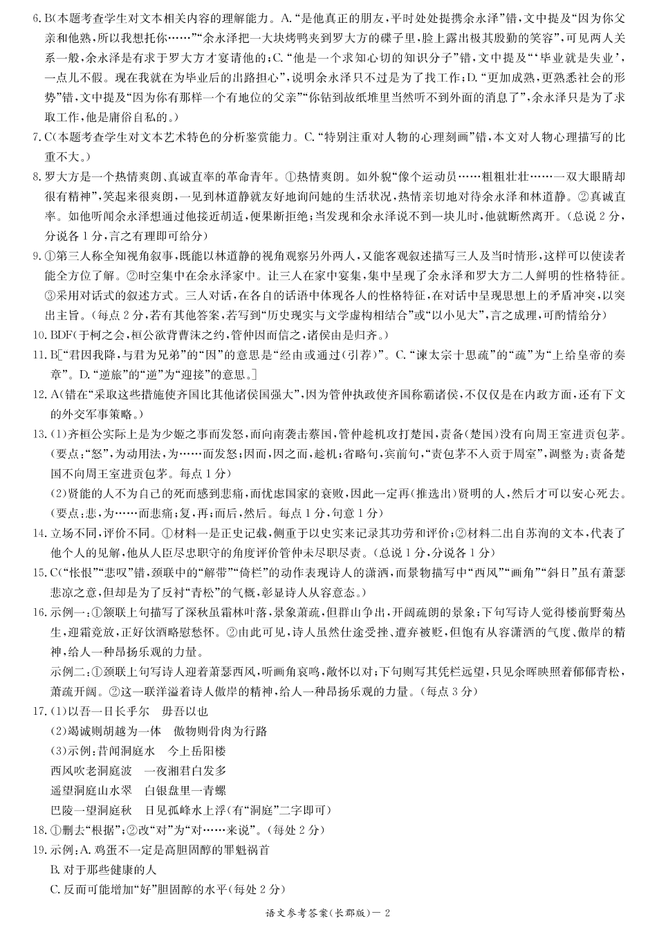湖南省长沙市长郡中学2024-2025学年高三上学期月考卷（三）语文_语文答案.pdf_第2页