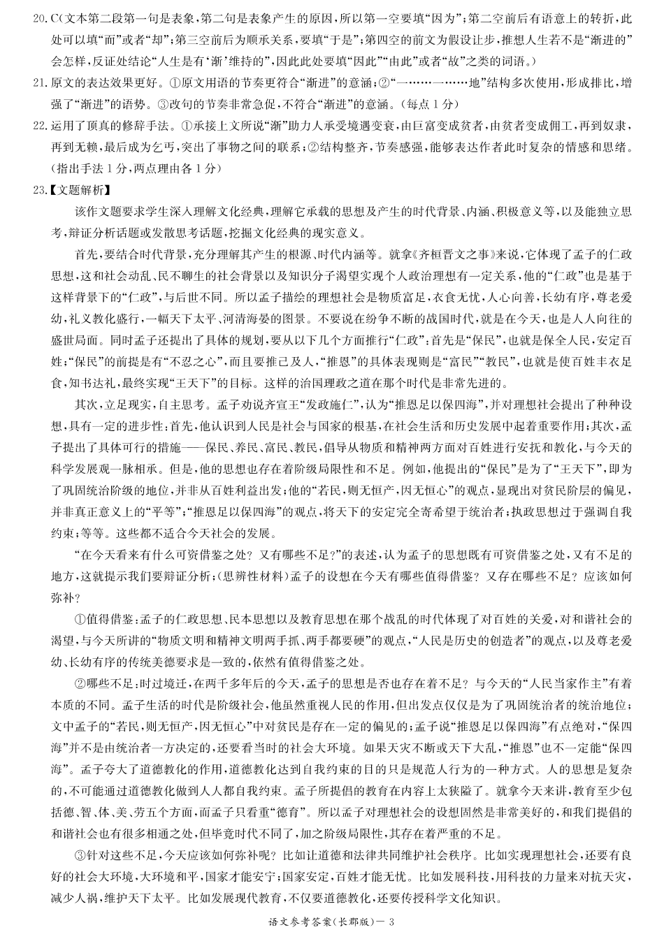 湖南省长沙市长郡中学2024-2025学年高三上学期月考卷（三）语文_语文答案.pdf_第3页
