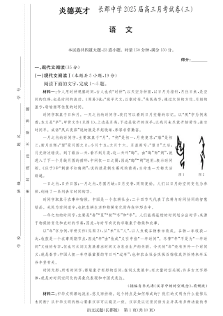 湖南省长沙市长郡中学2024-2025学年高三上学期月考卷（三）语文_语文.pdf