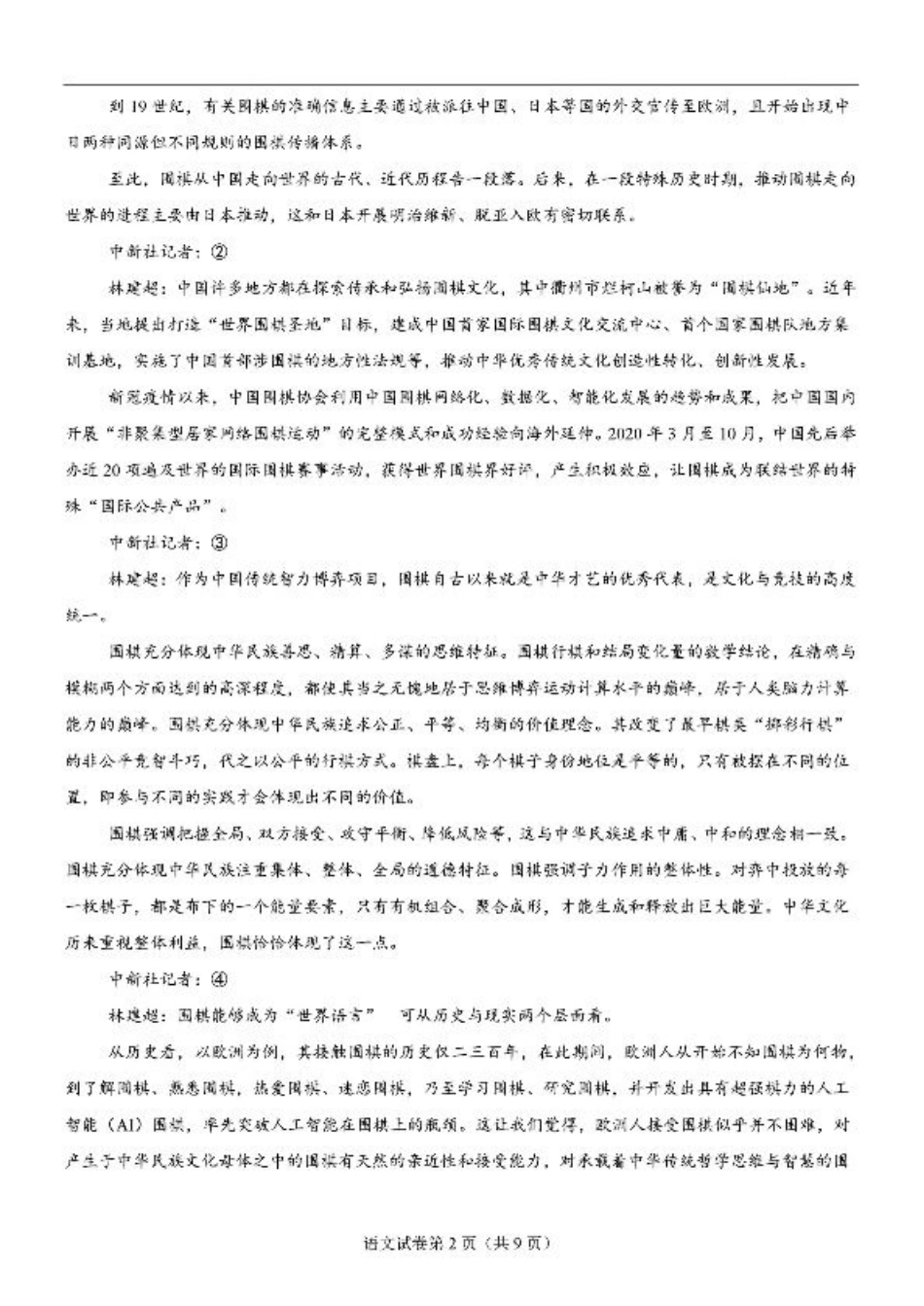 2025届高三八省适应性联考模拟演练考试（二）语文+答案.pdf_第2页