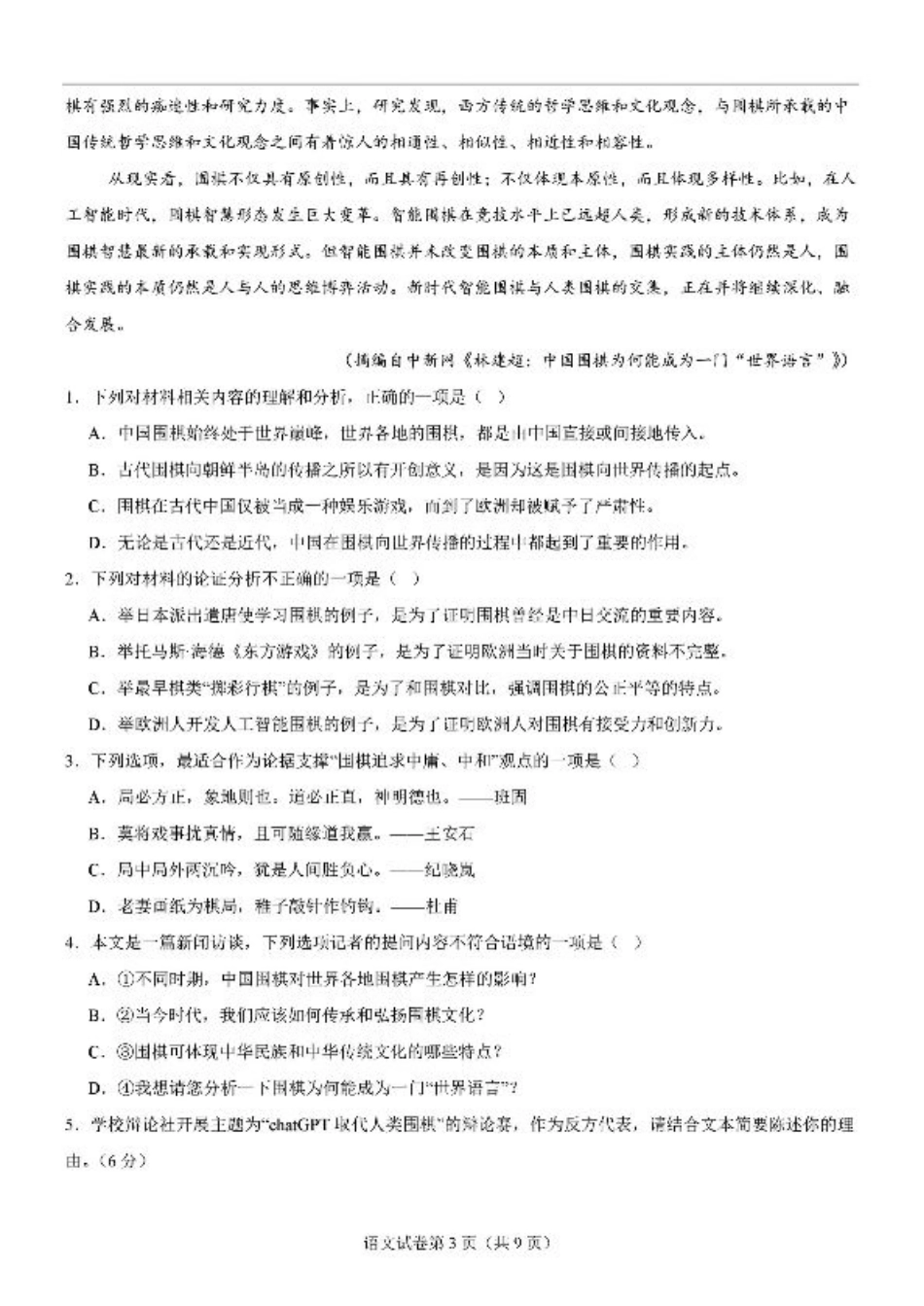 2025届高三八省适应性联考模拟演练考试（二）语文+答案.pdf_第3页