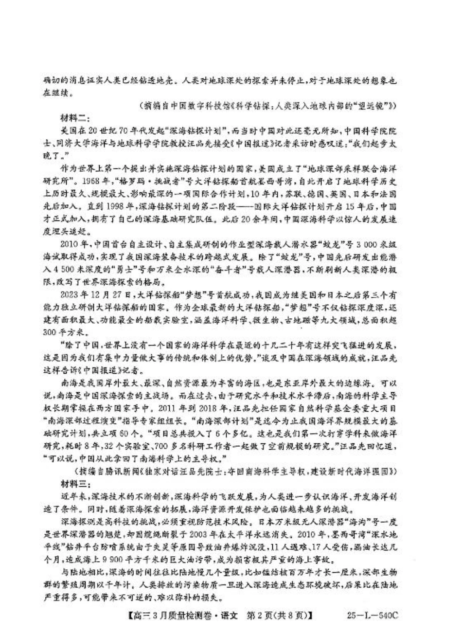 山西省三晋卓越联盟2025届高三3月联考（25-L-540C）语文+答案.pdf_第2页