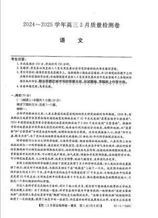 山西省三晋卓越联盟2025届高三3月联考（25-L-540C）语文+答案.pdf