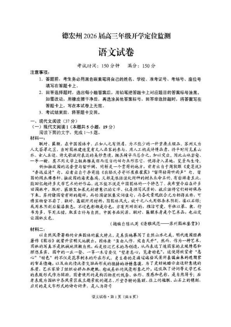 德宏州2026届高三年级开学定位监测语文.pdf_第1页