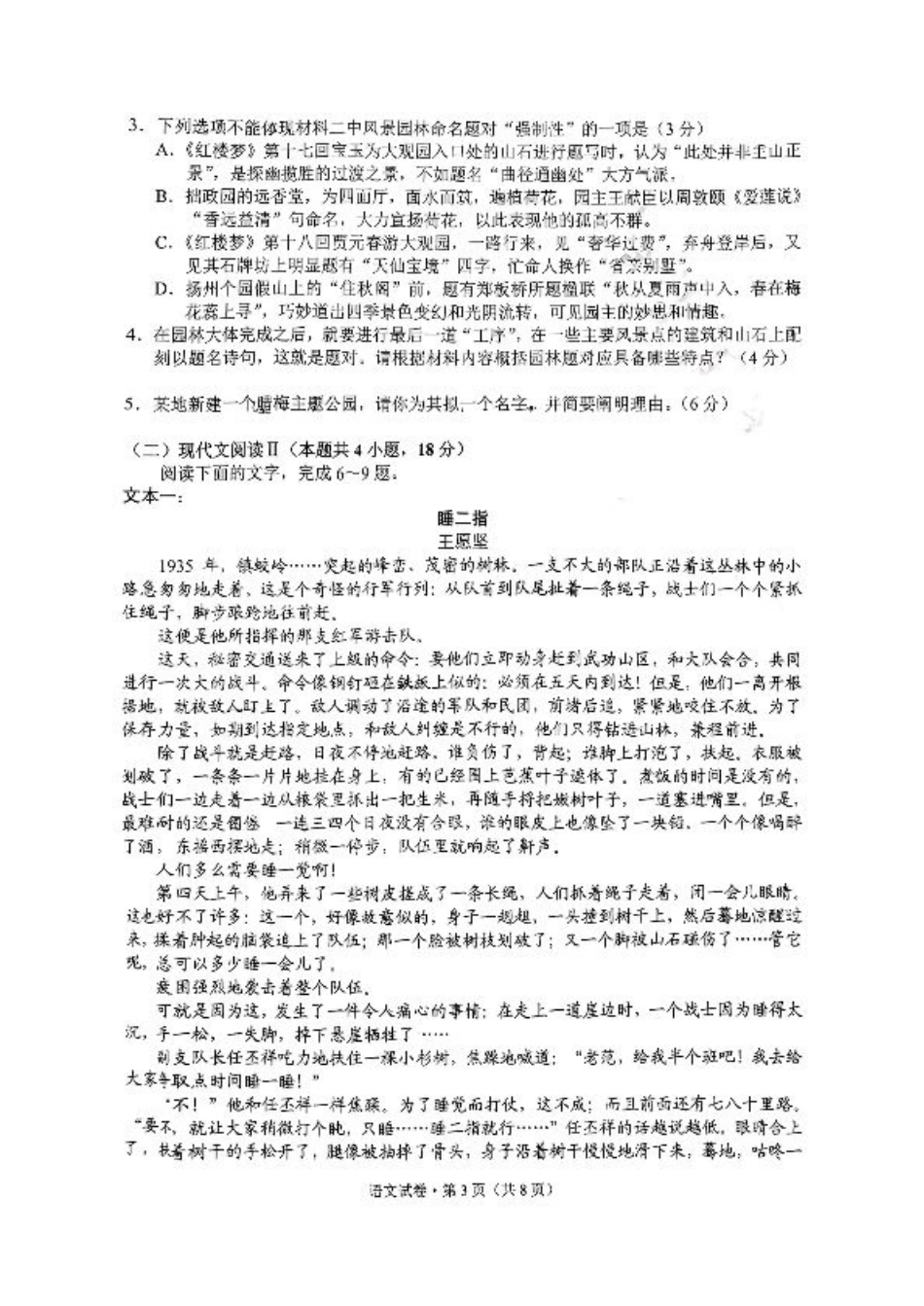 德宏州2026届高三年级开学定位监测语文.pdf_第3页