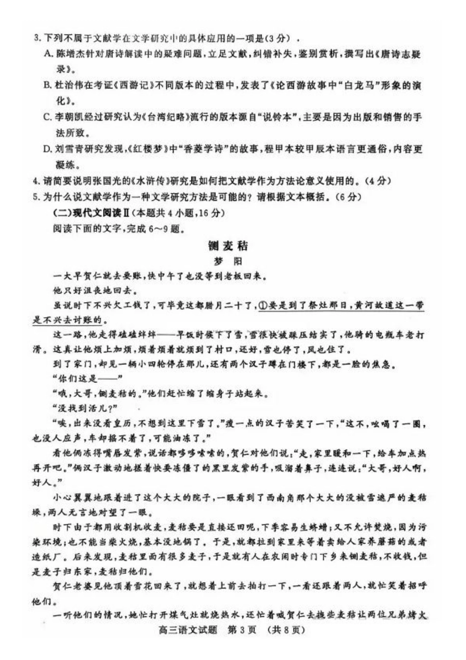山东省名校考试联盟2024年12月高三阶段性检测语文_语文试卷.pdf_第3页