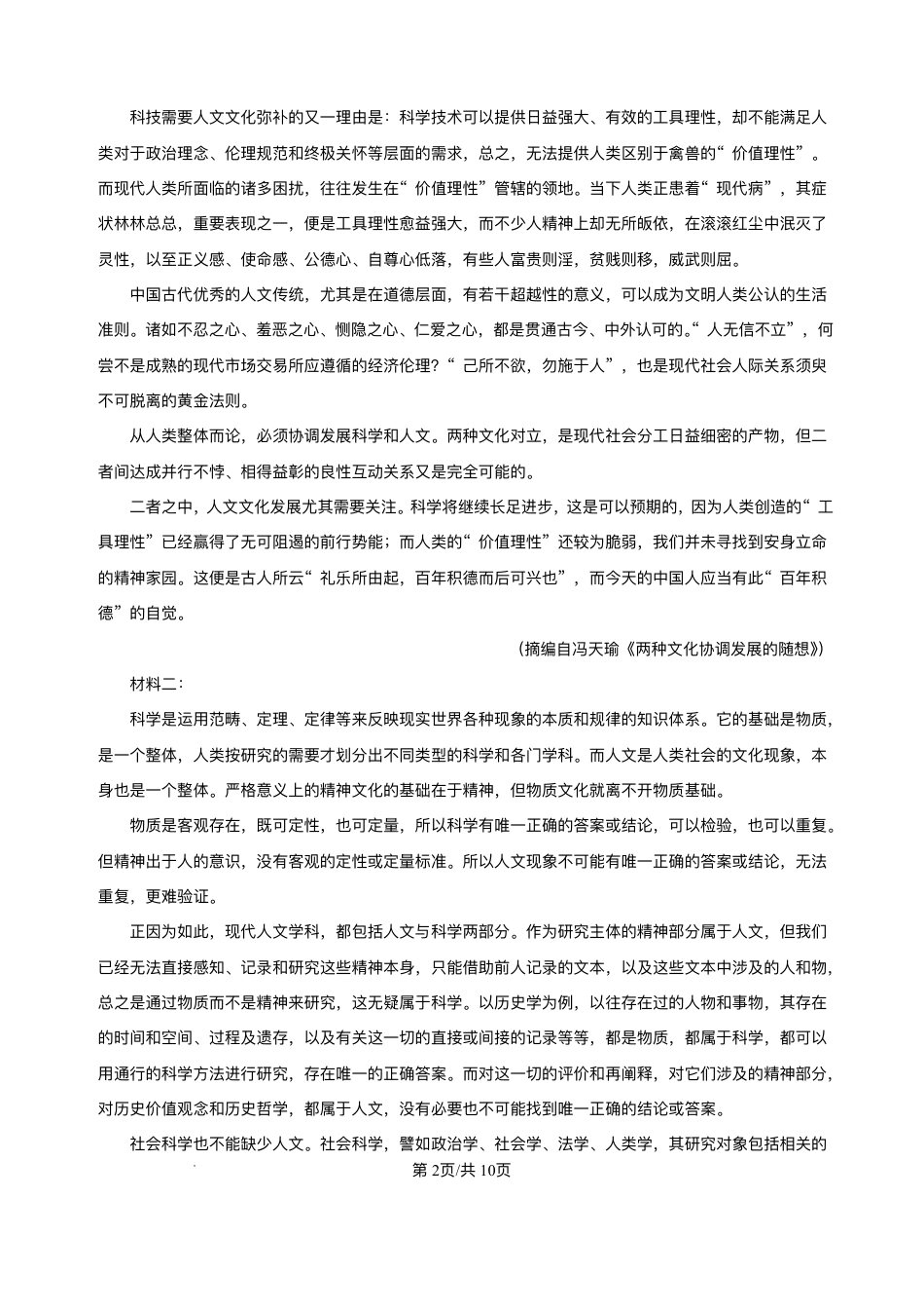 四川省广安市广安区等3地2024-2025学年高二下学期7月期末语文试题（含答案）.pdf_第2页