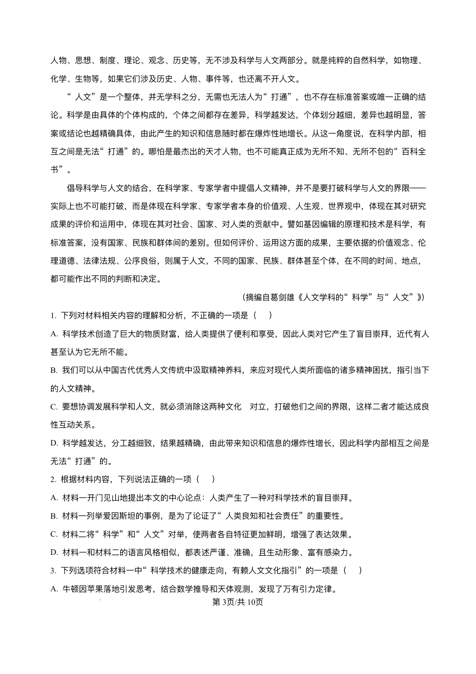 四川省广安市广安区等3地2024-2025学年高二下学期7月期末语文试题（含答案）.pdf_第3页