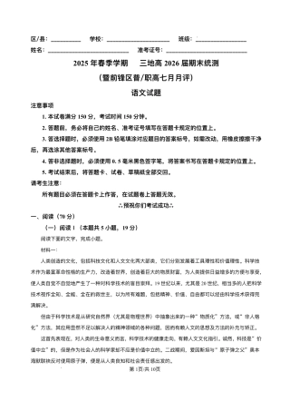 四川省广安市广安区等3地2024-2025学年高二下学期7月期末语文试题（含答案）.pdf