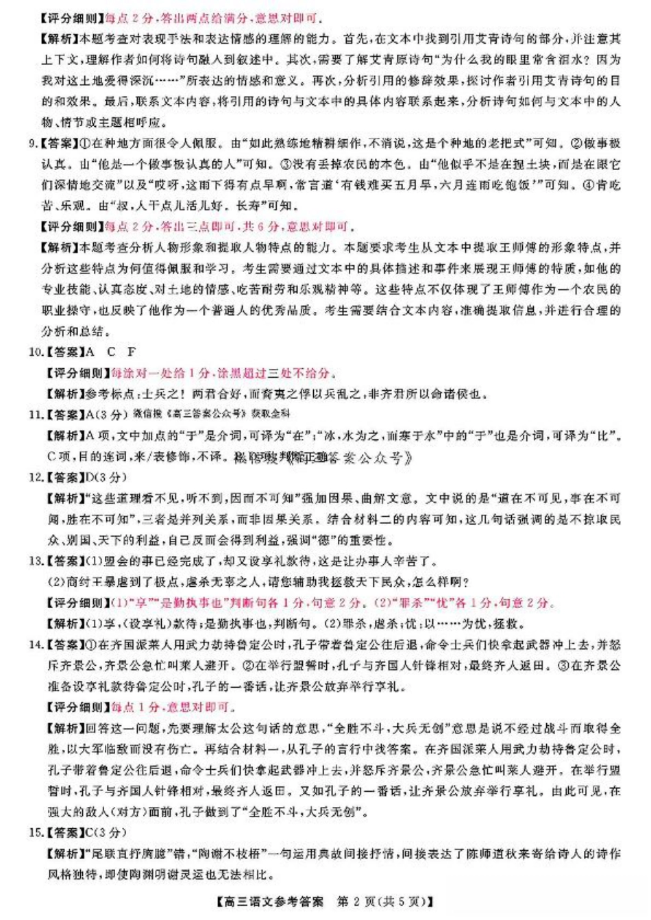 福建省金科大联考2025届高三2月开学语文答案.pdf_第2页