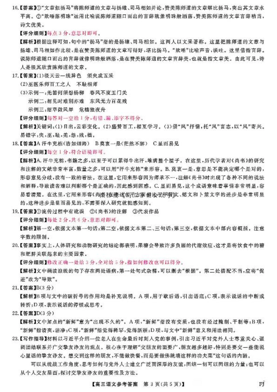 福建省金科大联考2025届高三2月开学语文答案.pdf_第3页