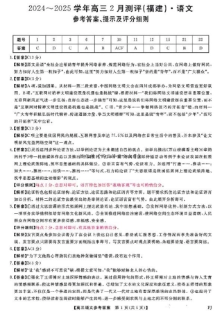 福建省金科大联考2025届高三2月开学语文答案.pdf