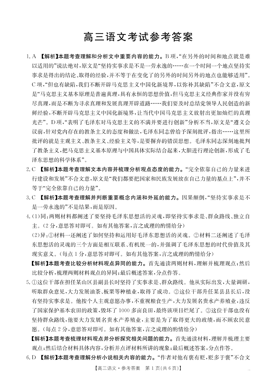 2025届高三11月期中百万联考2001C（甘青宁）语文_语文答案.pdf_第1页