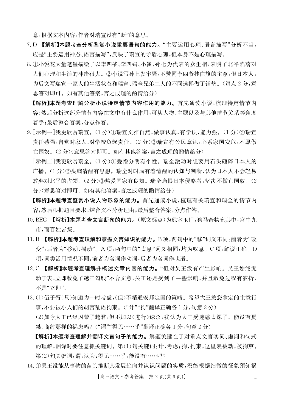 2025届高三11月期中百万联考2001C（甘青宁）语文_语文答案.pdf_第2页