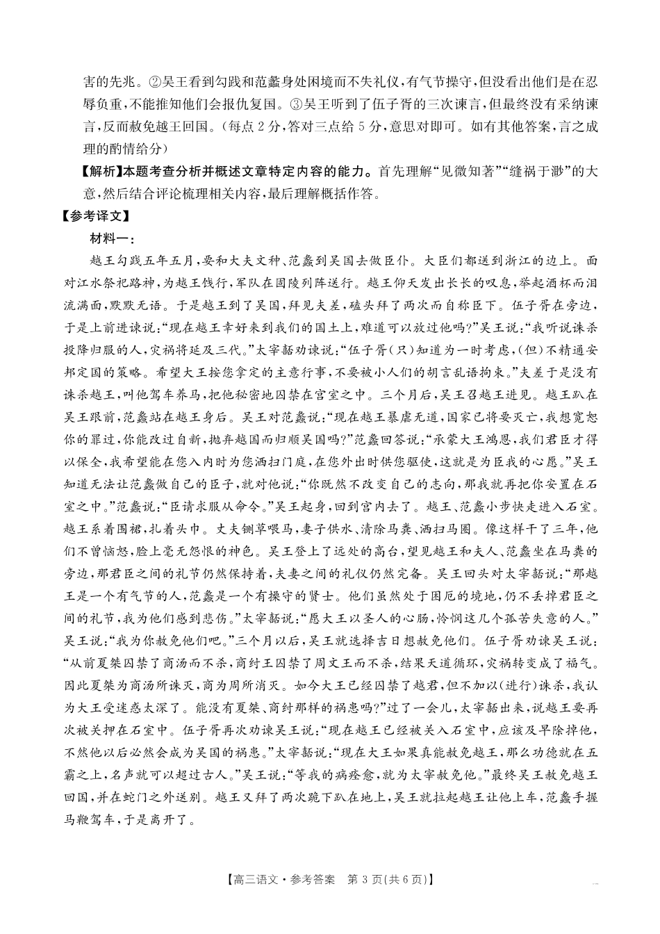 2025届高三11月期中百万联考2001C（甘青宁）语文_语文答案.pdf_第3页