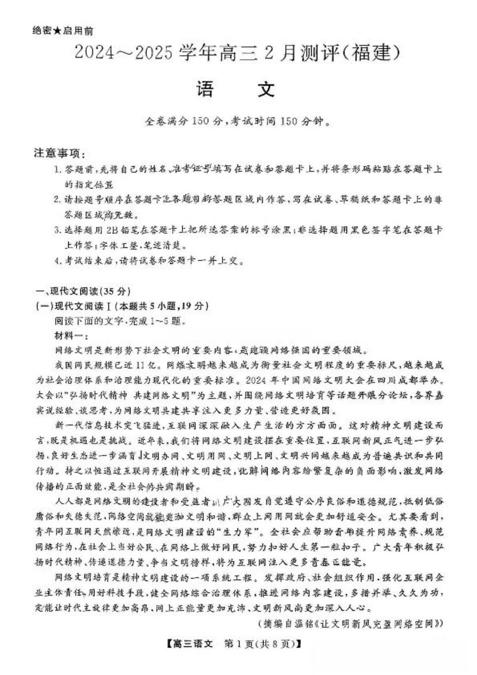 福建省金科大联考2025届高三2月开学语文.pdf_第1页