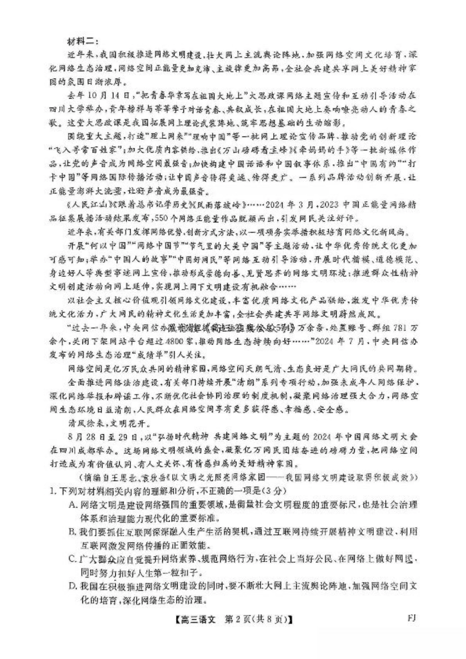 福建省金科大联考2025届高三2月开学语文.pdf_第2页